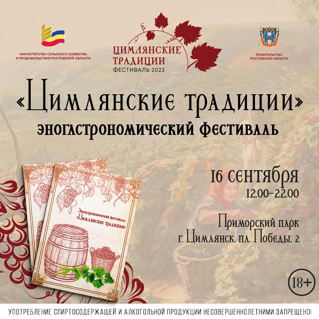 Эногастрономический фестиваль «Цимлянские традиции»