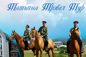 Татьяна Трэвел Тур