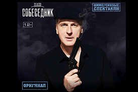 02.05.2026 Иммерсивная комедия "Ростов-папа". Шухер на Богатяновке"