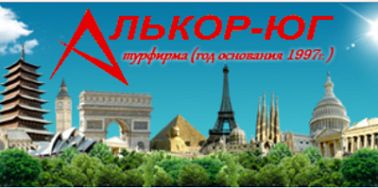 Алькор-юг