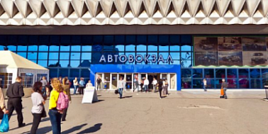 Главный автовокзал