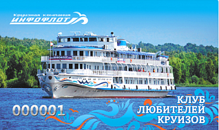 "Инфофлот" круизная компания