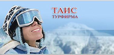 ТУРФИРМА "ТАИС"