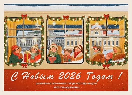 С наступающим Новым 2026 годом! 