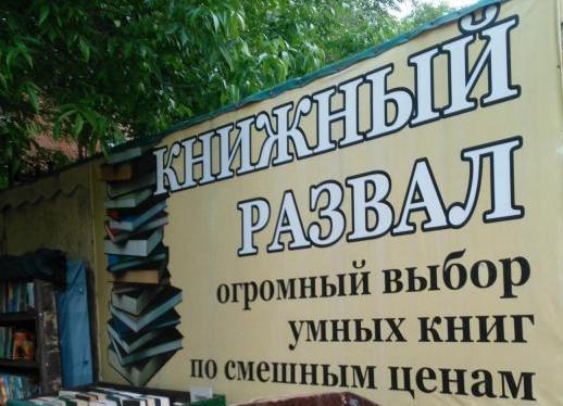 Книжный развал на Пушкинской