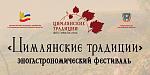 Tsimlyansk Traditions Enogastronomic Festival